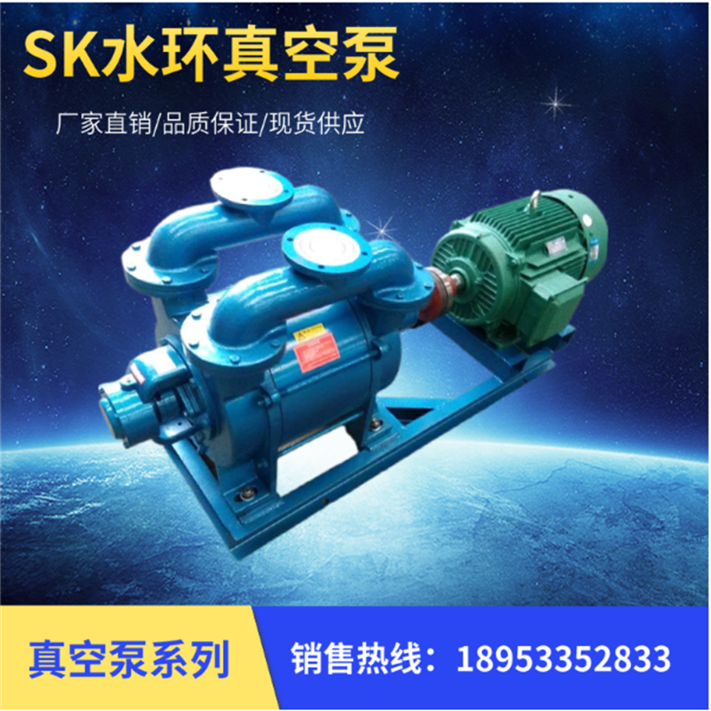 SK系列水环式真空泵/压缩机